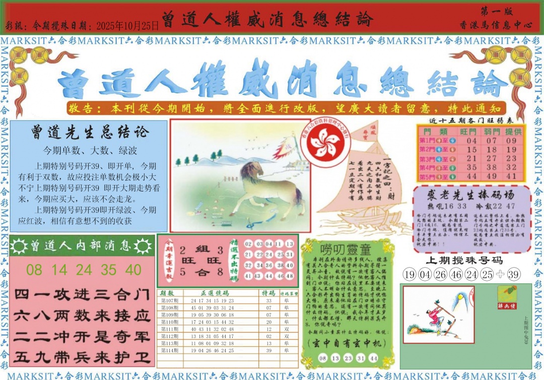 六合彩115期曾道人权威消息A