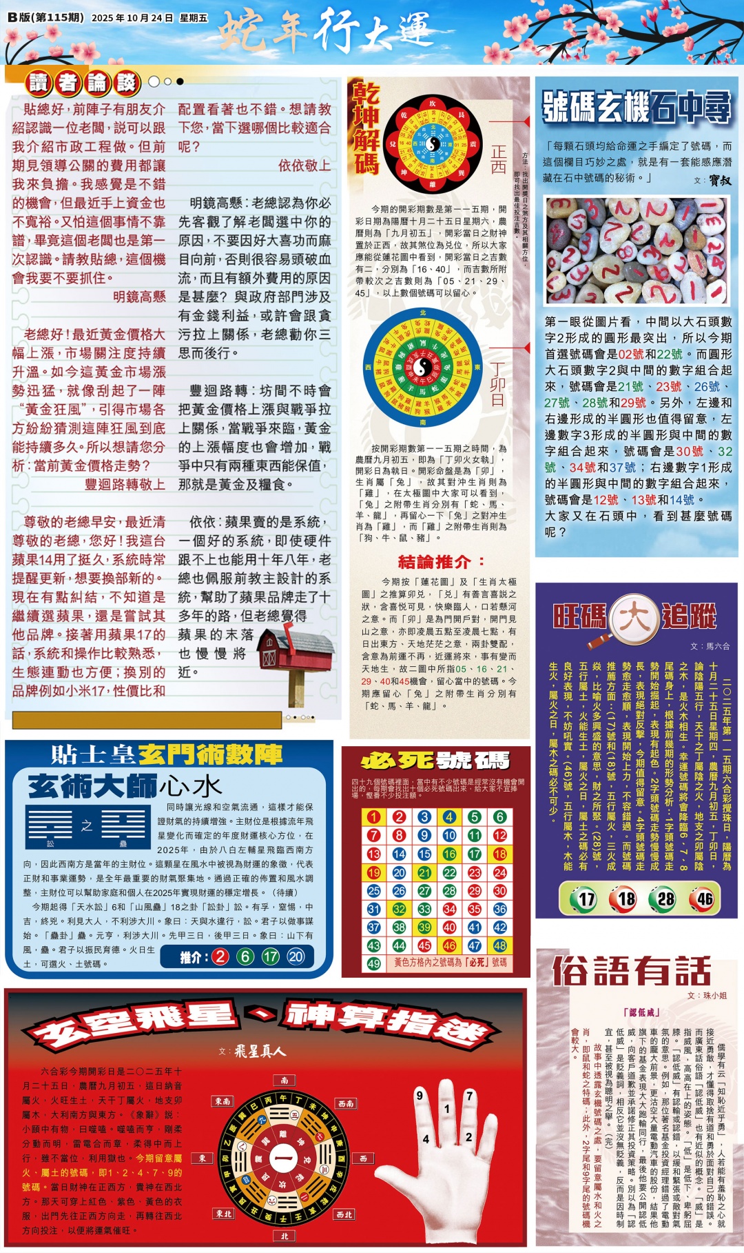 六合彩115期大版贴士皇-2