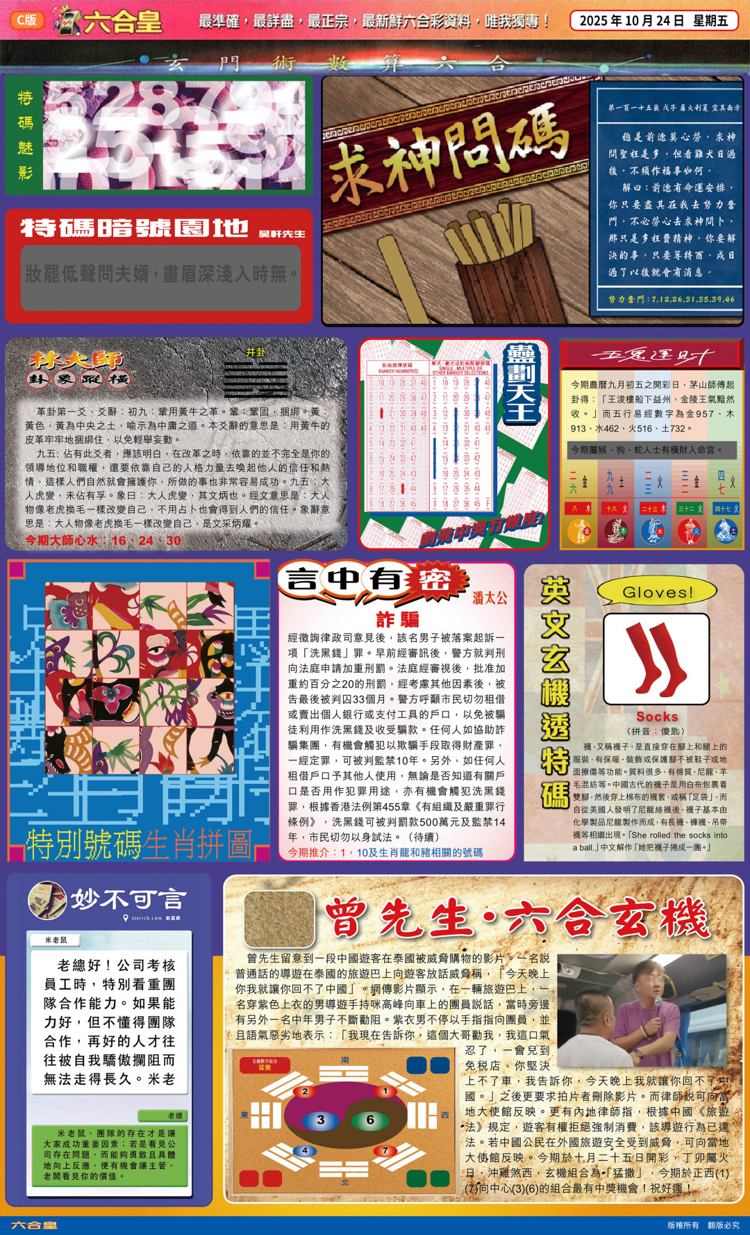 六合彩115期六合皇C