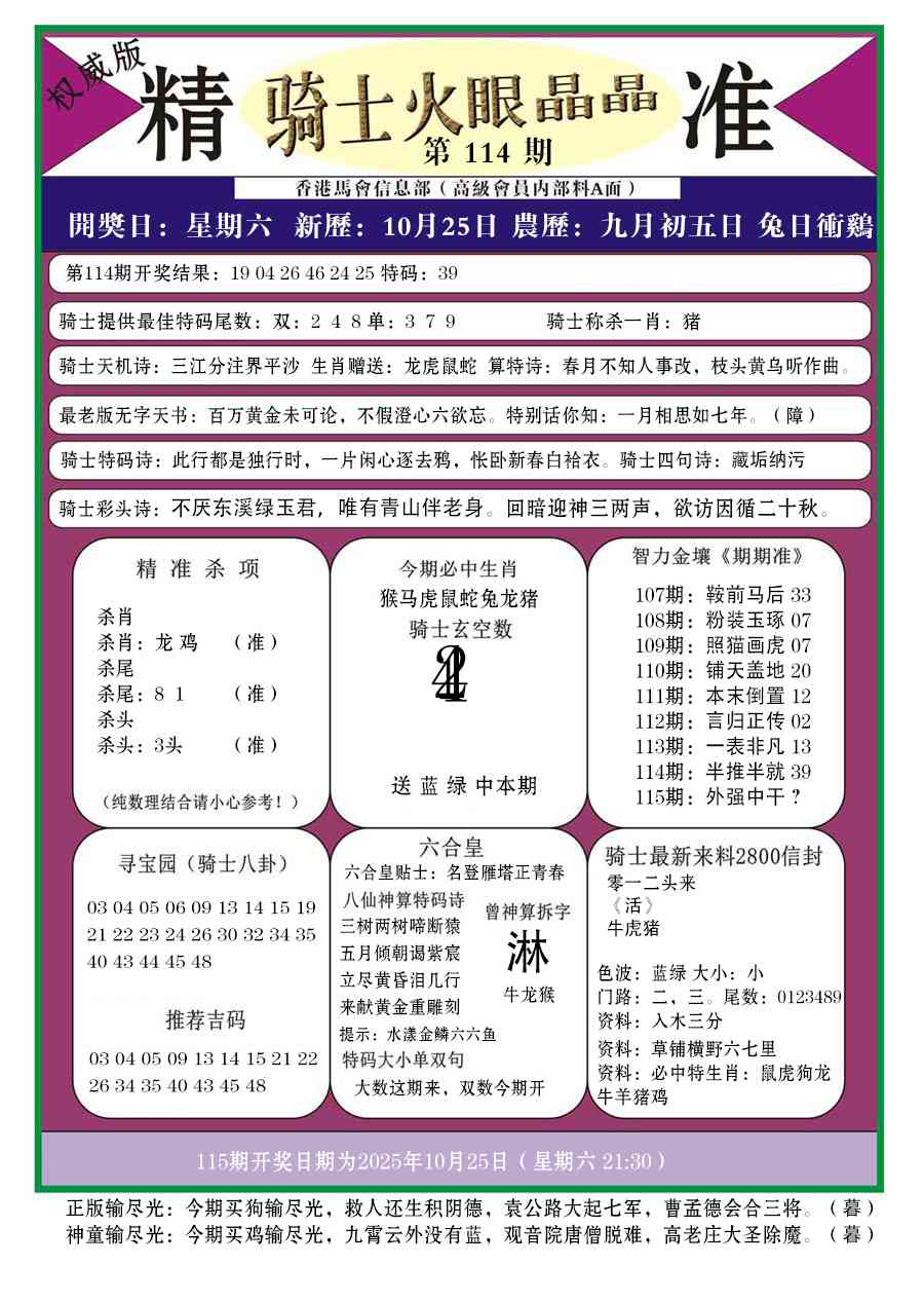 六合彩115期骑士火眼晶晶a