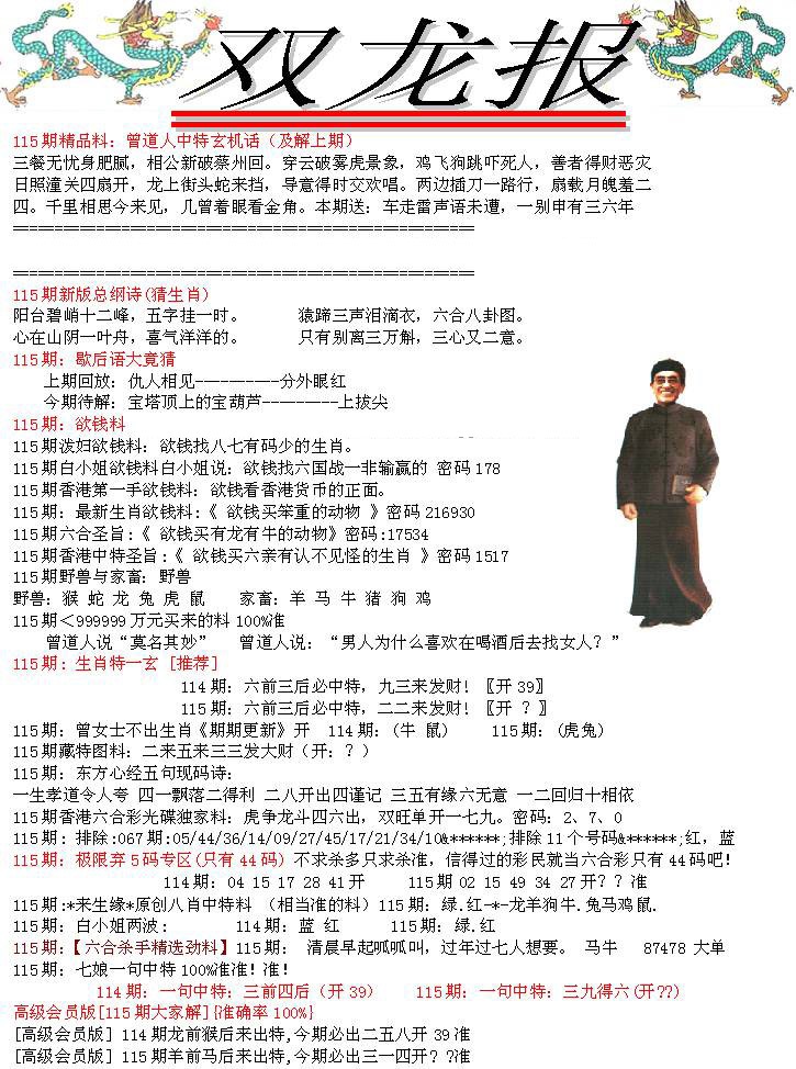 六合彩115期双龙报