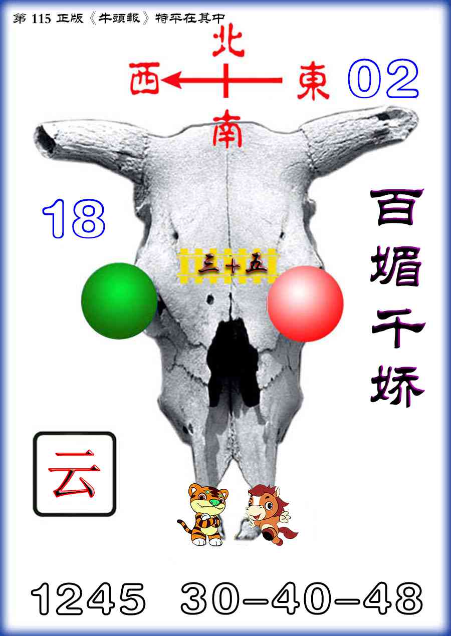 六合彩115期牛头报