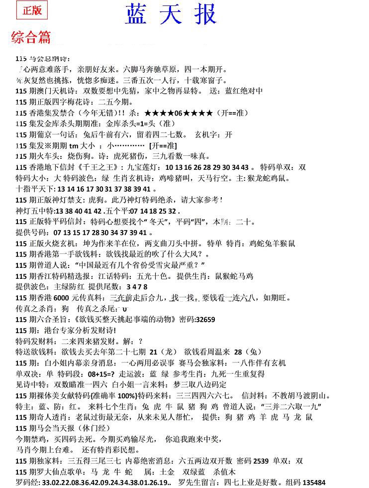 六合彩115期蓝天报(之无锋版)