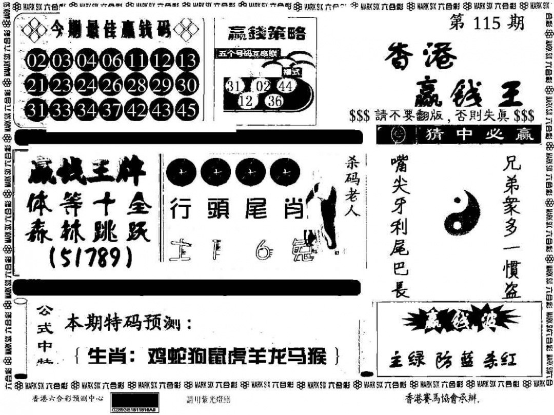 六合彩115期香港赢钱料