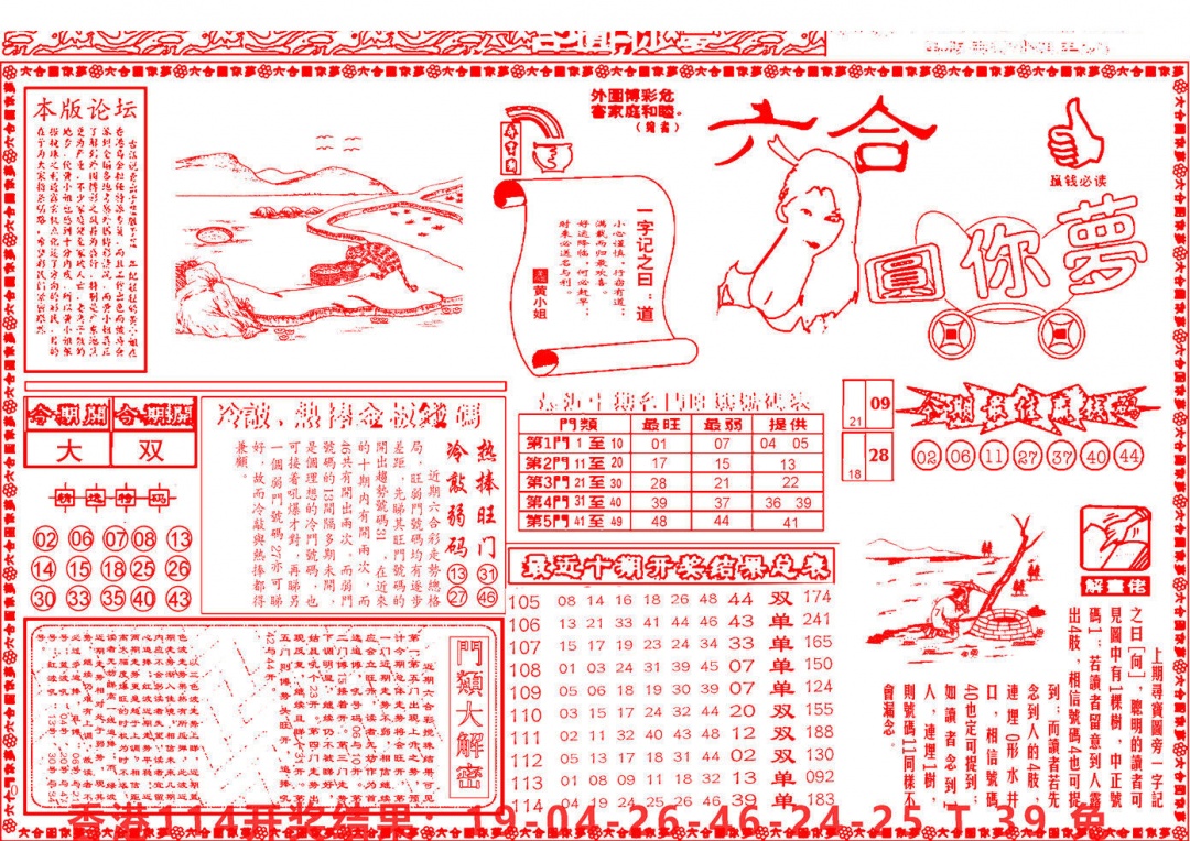 六合彩115期六合圆你梦A