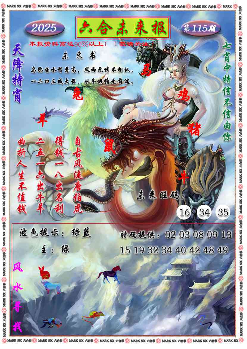 六合彩115期六合未来报