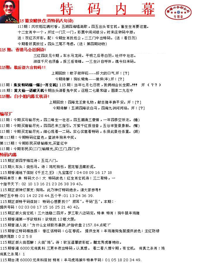 六合彩115期特码内幕A