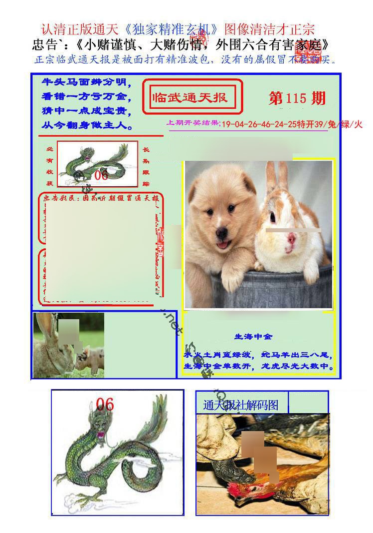 六合彩115期临武通天报