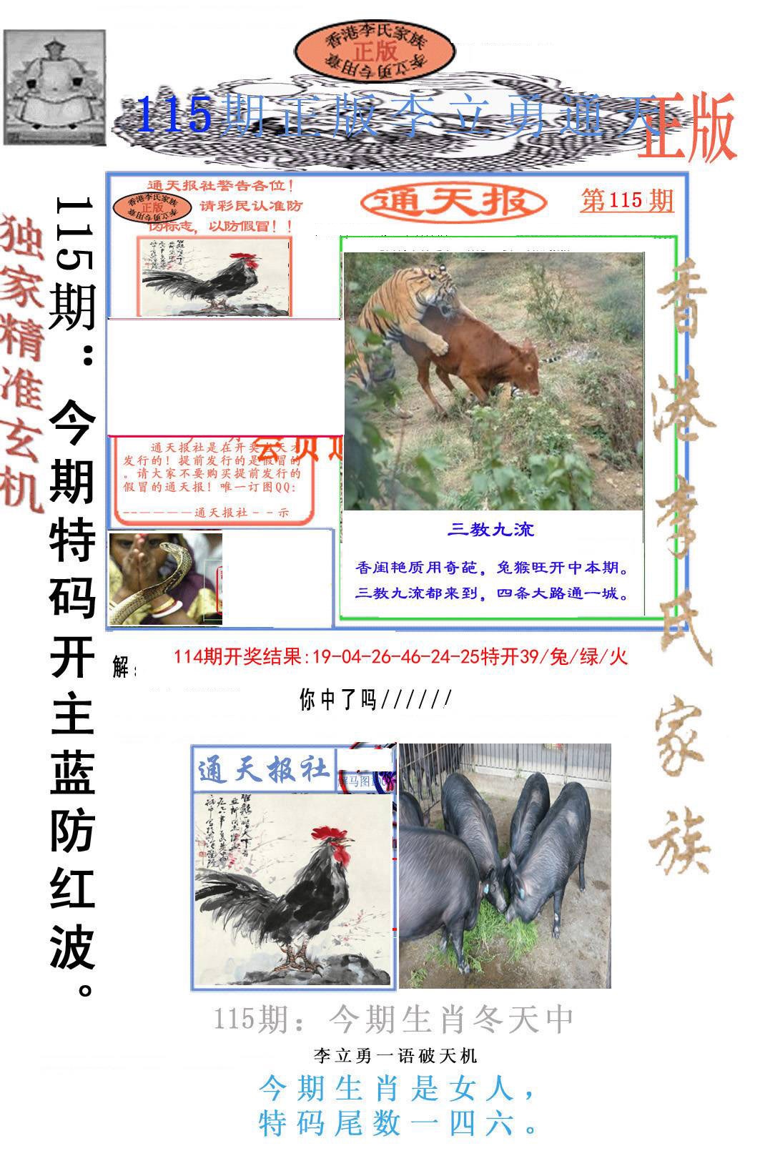 六合彩115期李力勇通天报