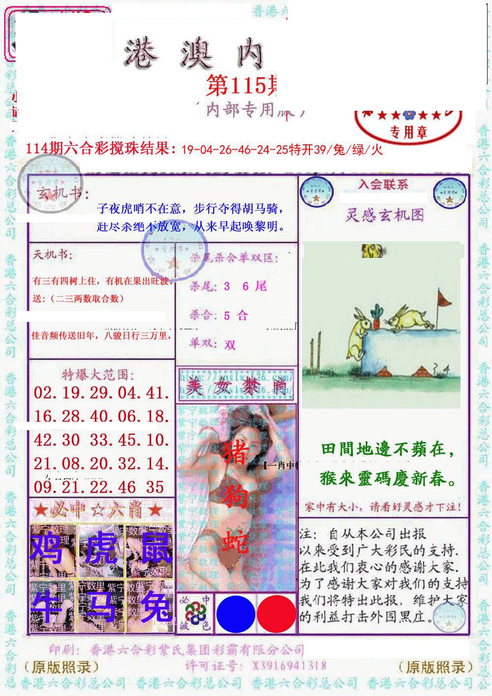 六合彩115期港澳内幕报