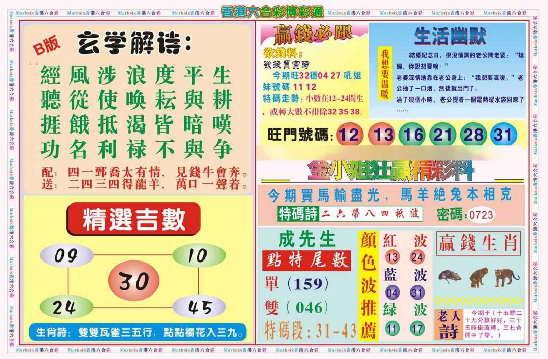 六合彩115期博彩通B(新图)