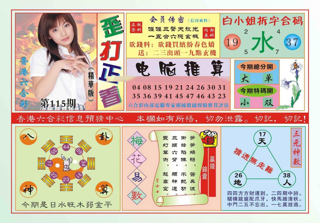 六合彩115期香港歪打正着(新图)