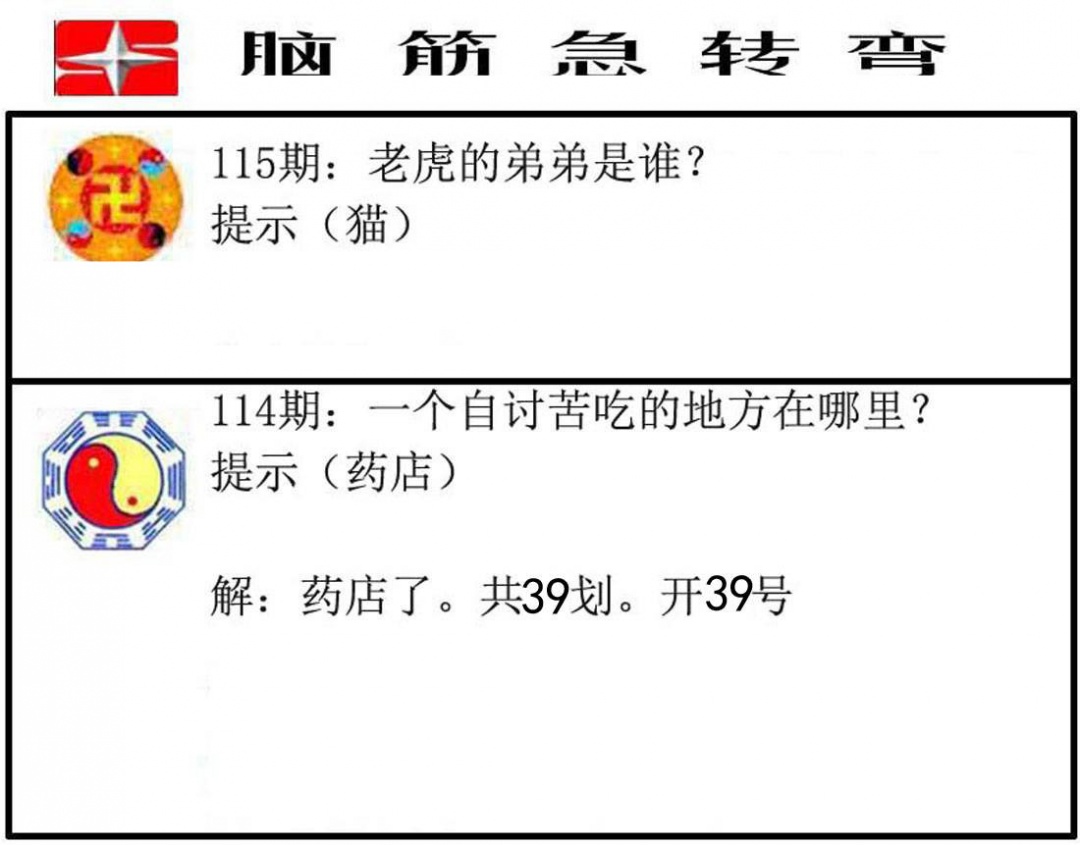 六合彩115期脑筋急转弯