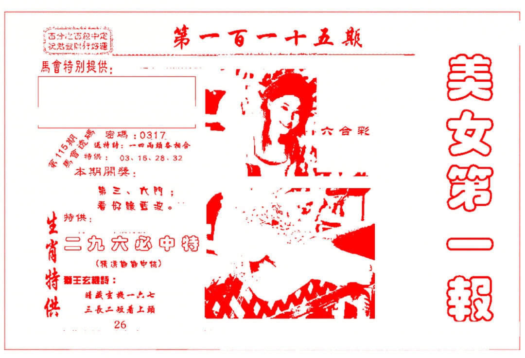 六合彩115期六合财经A