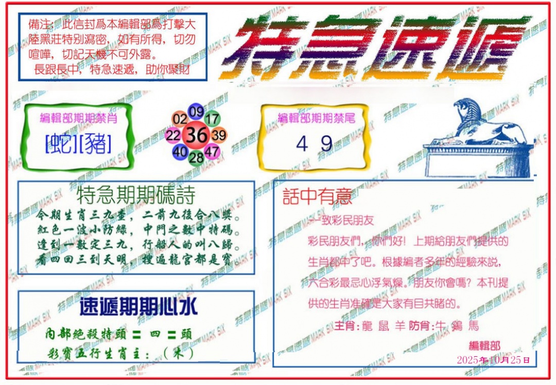 六合彩115期特急速递