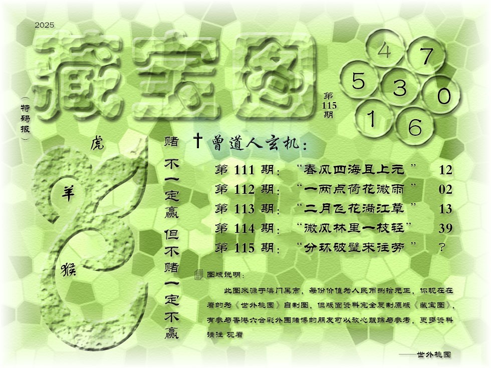 六合彩115期藏宝图