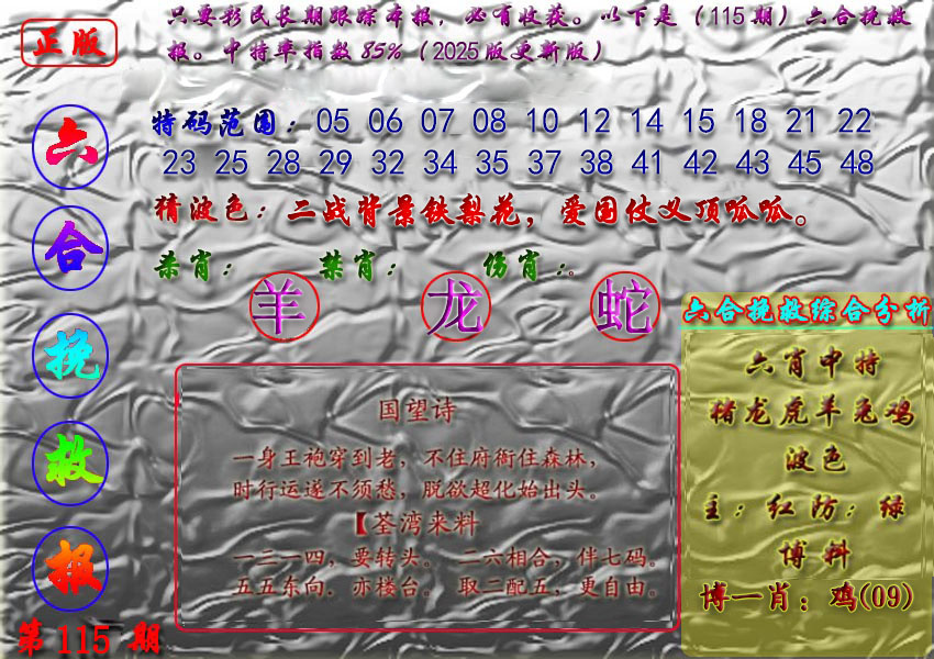 六合彩115期挽救报