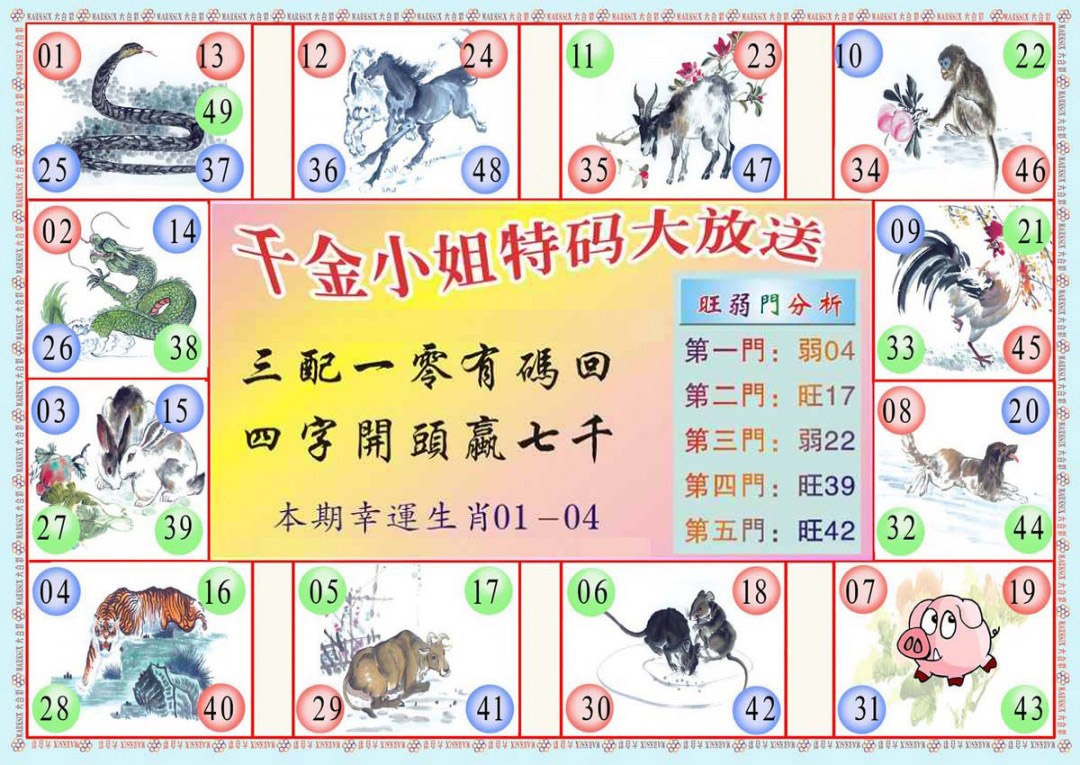 六合彩115期(新版)千金小姐B
