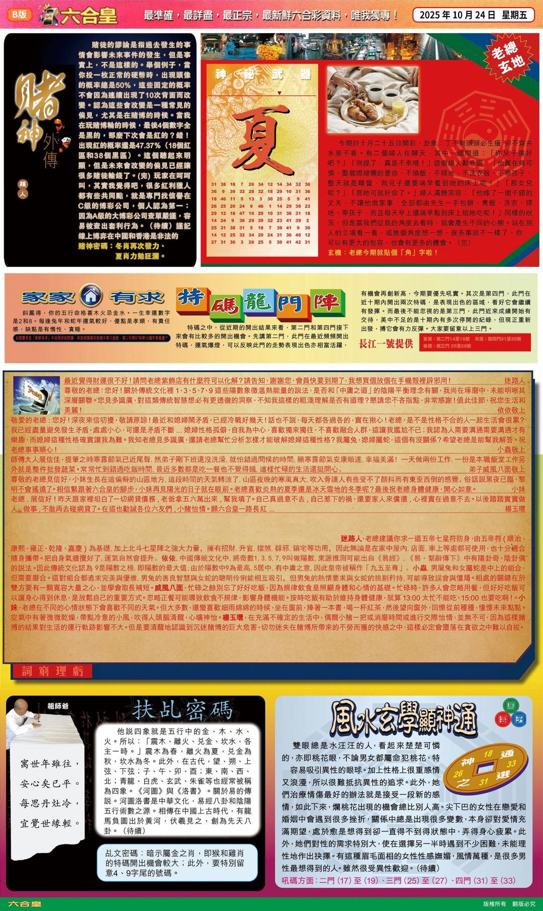 六合彩115期六合皇(港版)B