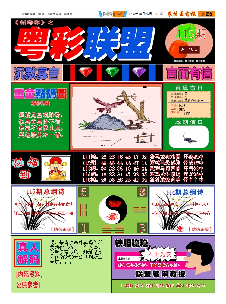 六合彩115期新粤彩3