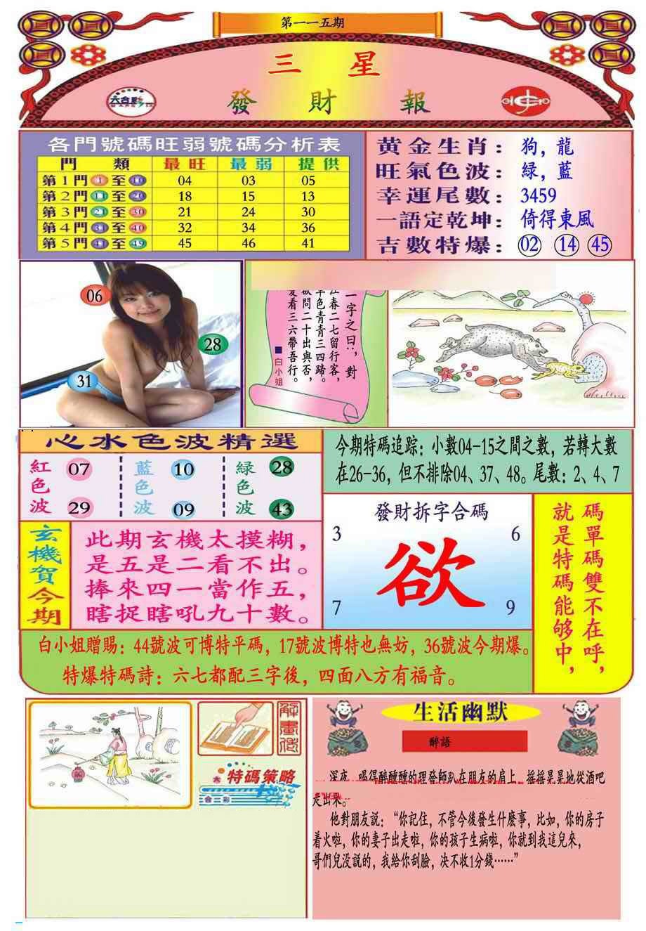 六合彩115期三星发财报(新图推荐)
