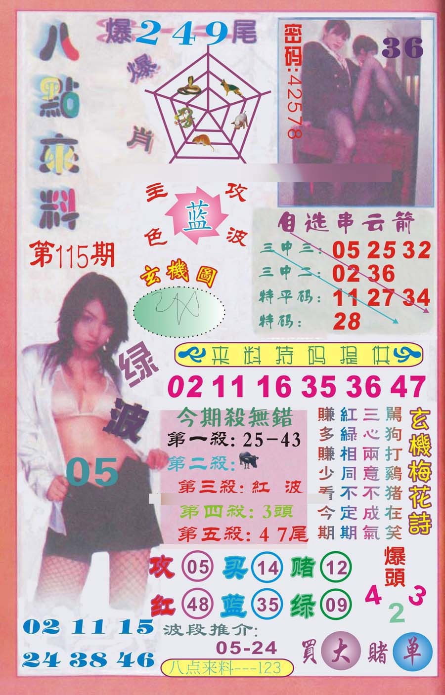 六合彩115期传真八点来料
