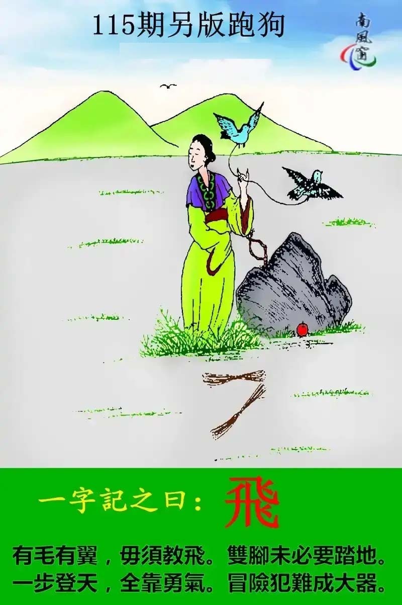 六合彩115期另版跑狗