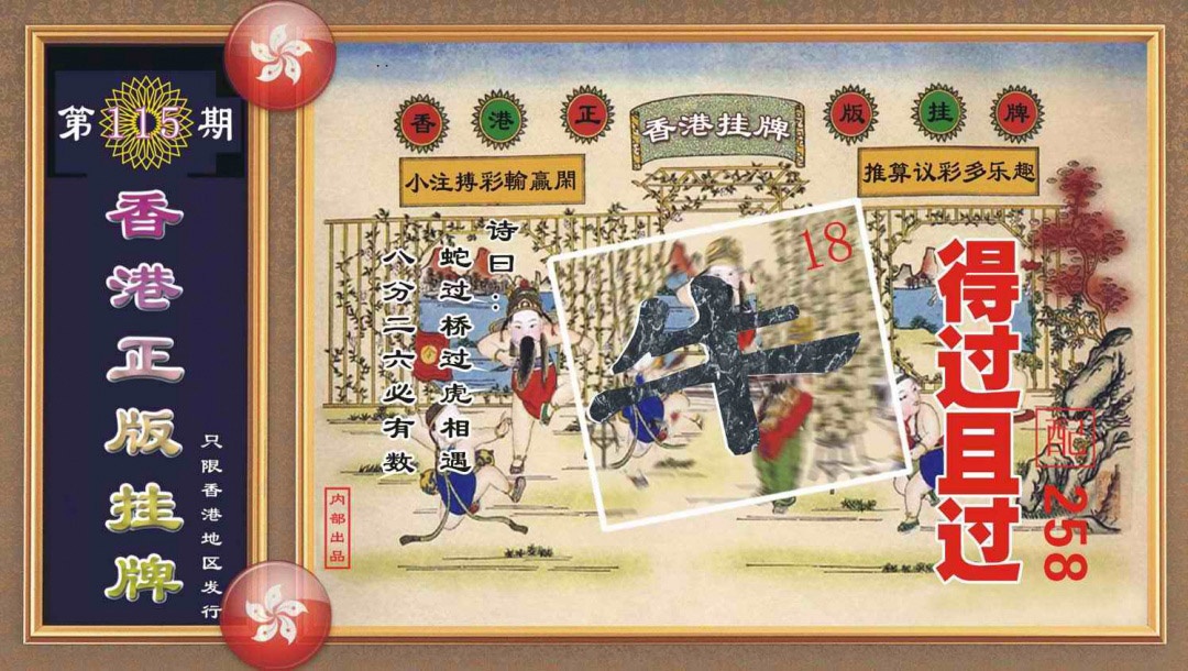 六合彩115期香港正版挂牌