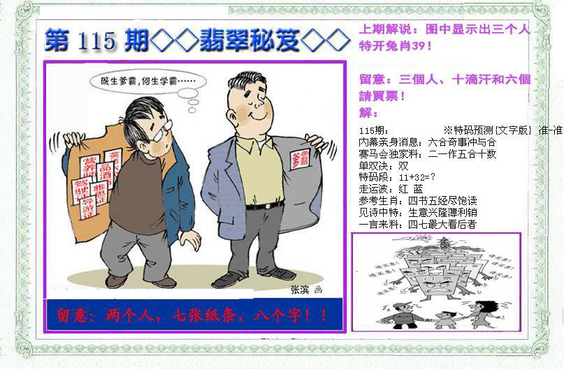 六合彩115期另翡翠秘笈(信封)