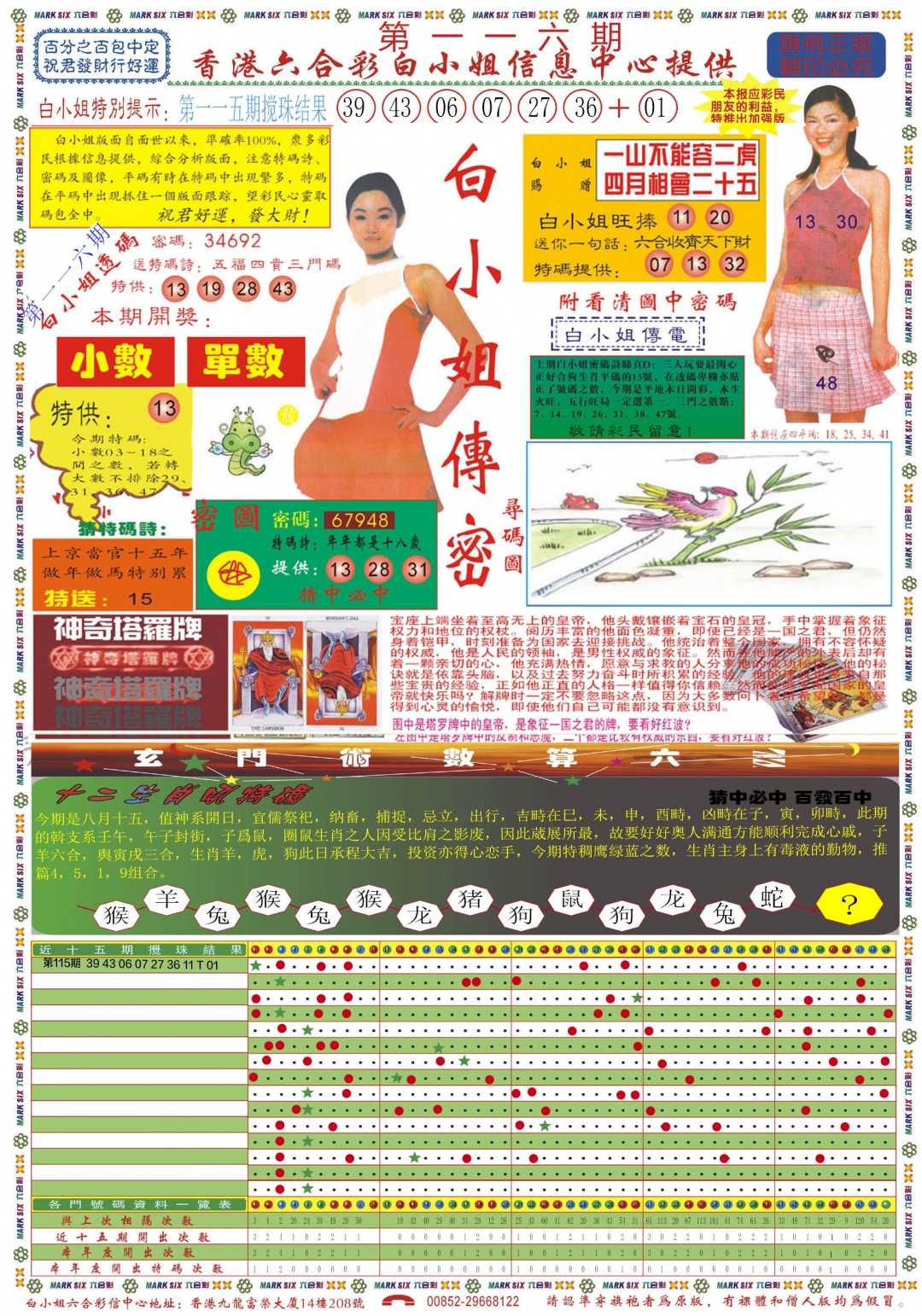 六合彩116期白小姐祺袍A