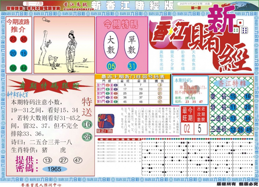 六合彩116期新香江赌经A