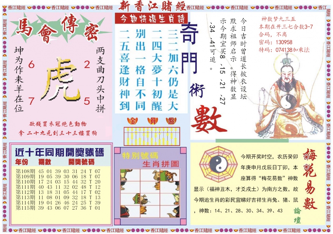 六合彩116期新香江赌经B