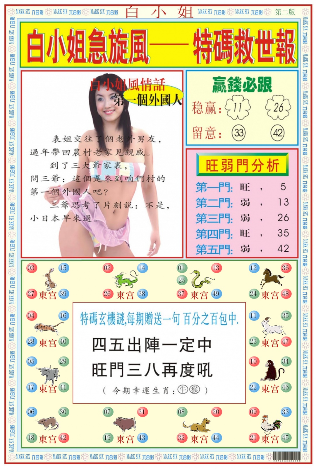 六合彩116期白小姐急旋风B