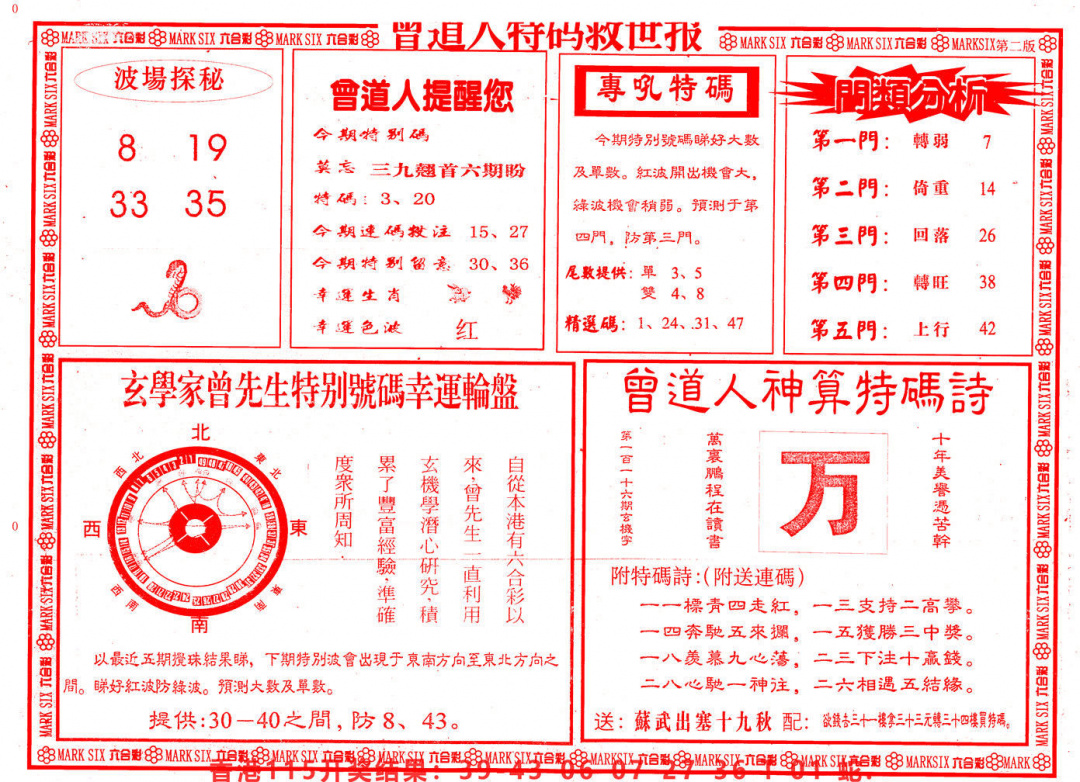 六合彩116期曾道人特码救世B