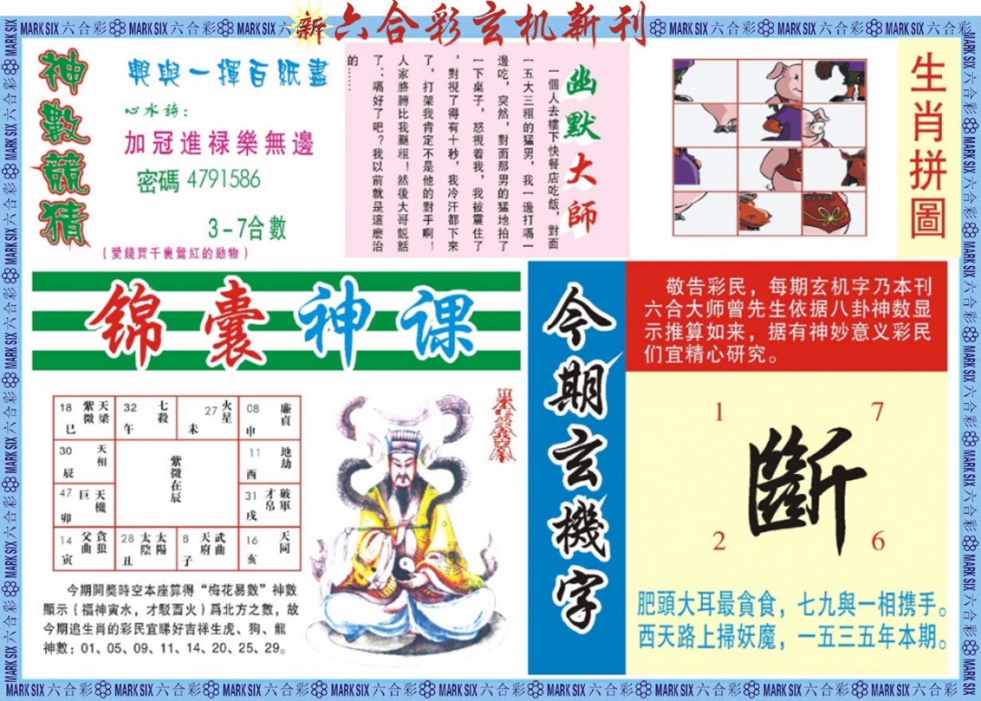 六合彩116期新六合彩特码新刊B