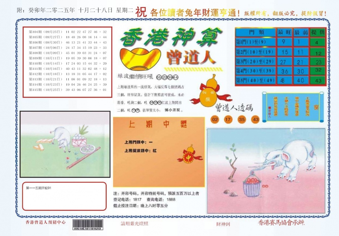 六合彩116期4-香港神算