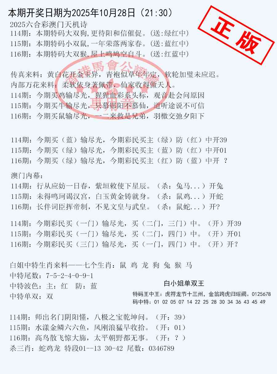 六合彩116期深圳特区报B