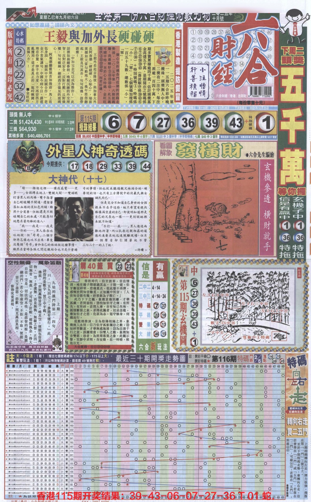 六合彩116期六合财经A加大版