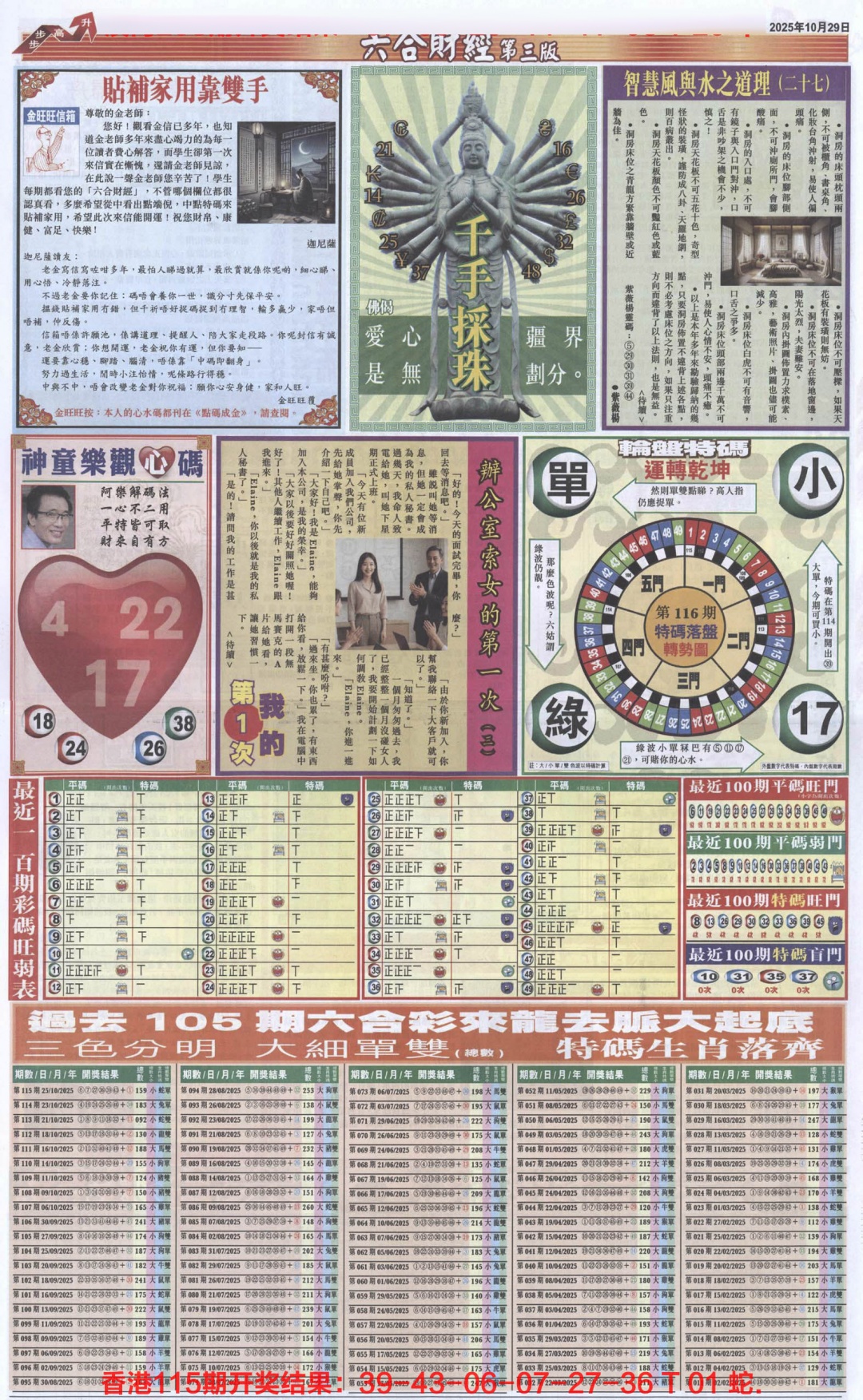 六合彩116期六合财经C加大版