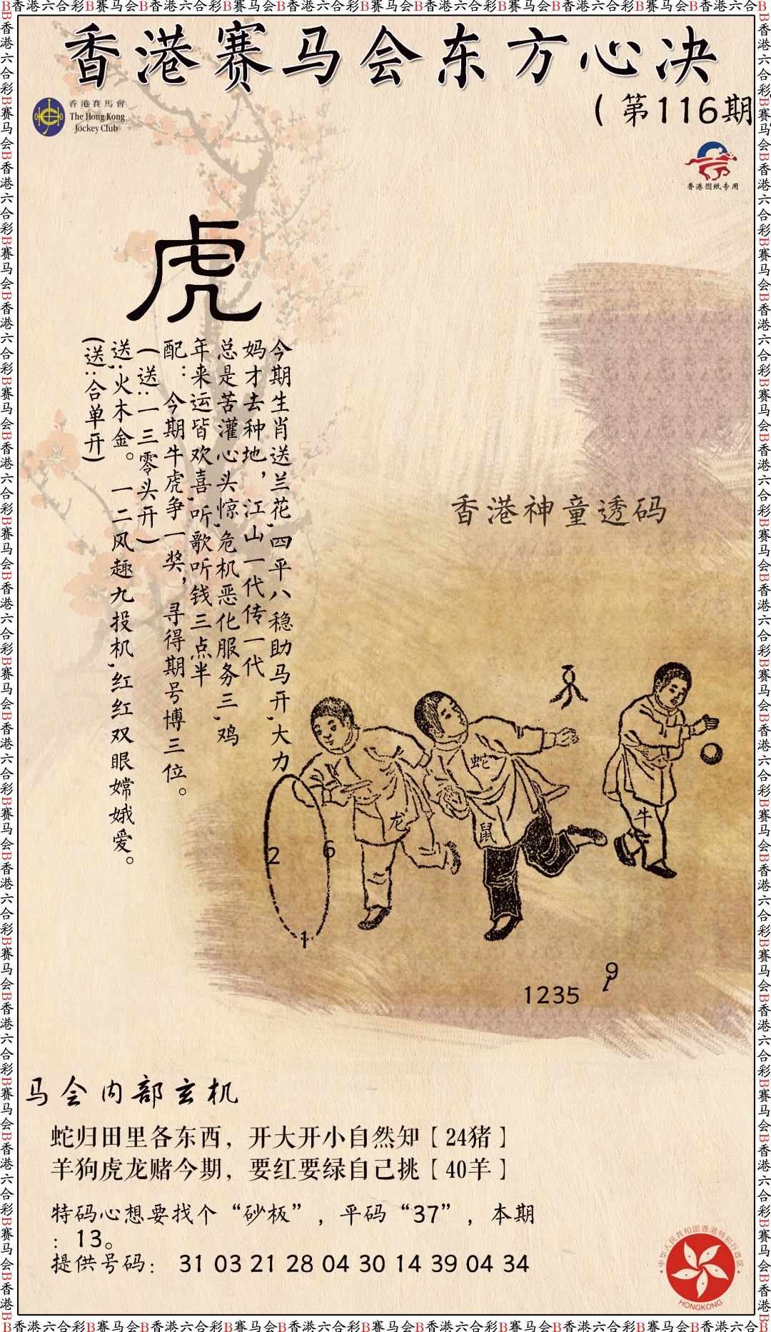 六合彩116期新东方心经