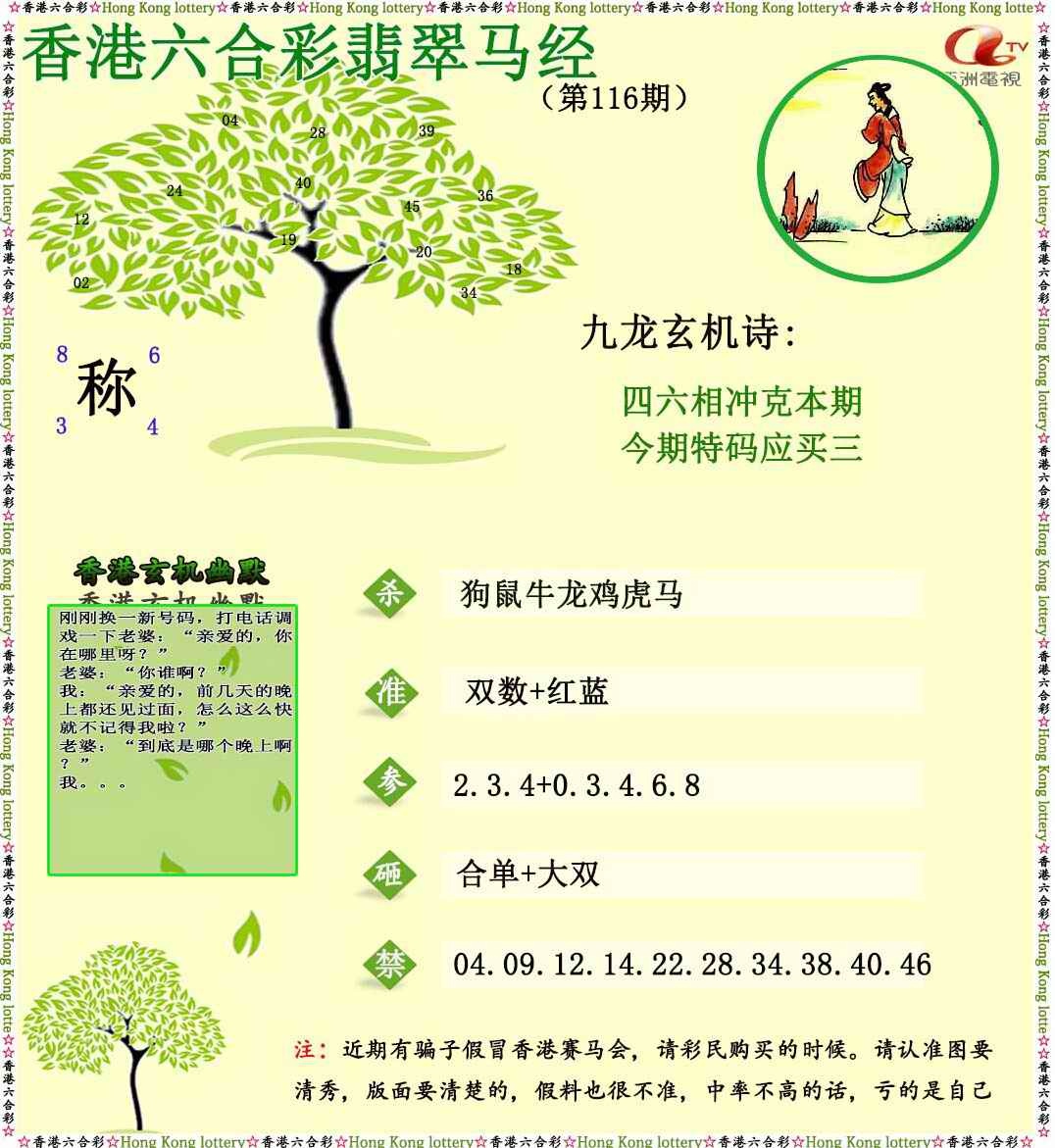 六合彩116期翡翠马经