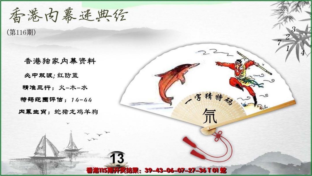 六合彩116期香港内幕秘典经