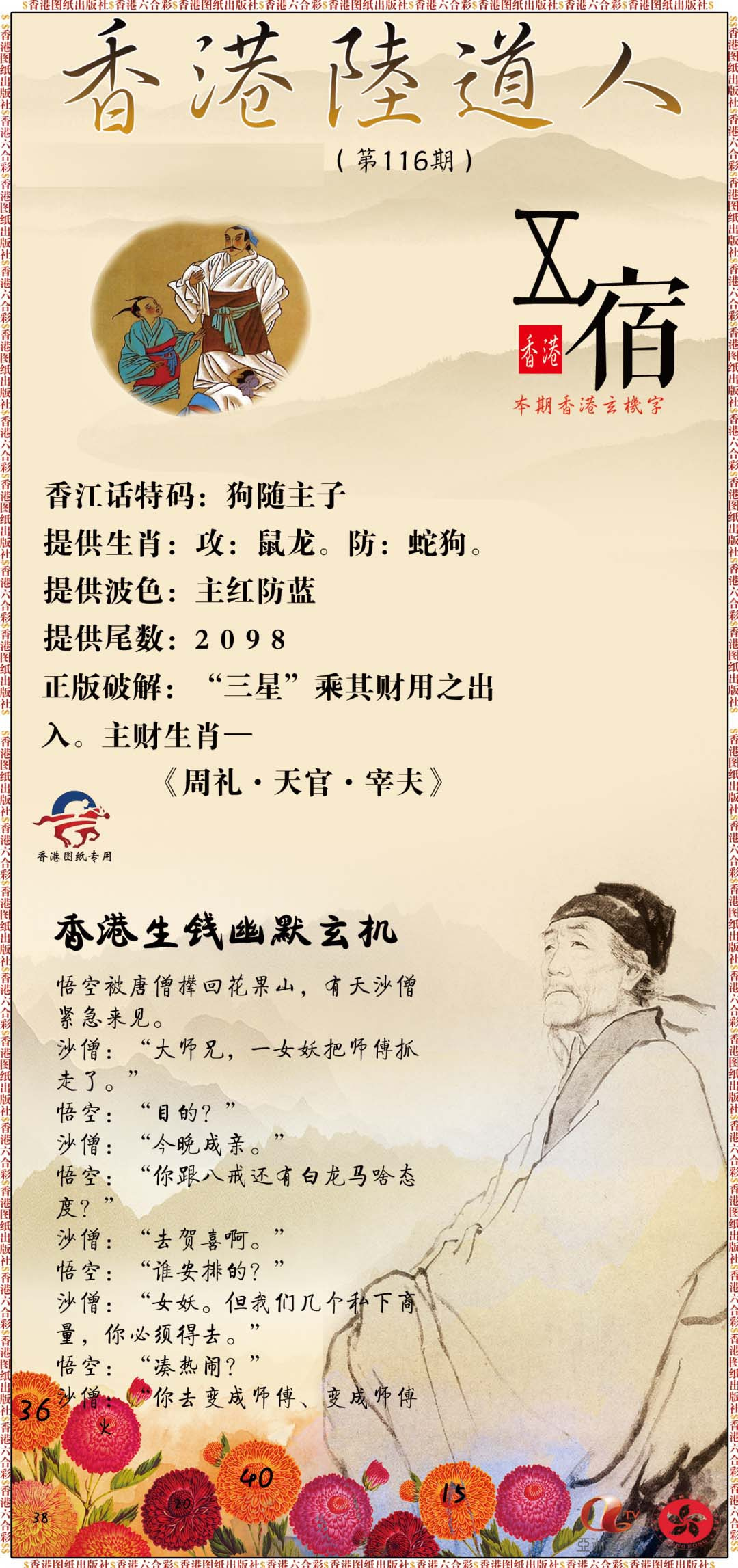 六合彩116期香港陆道人