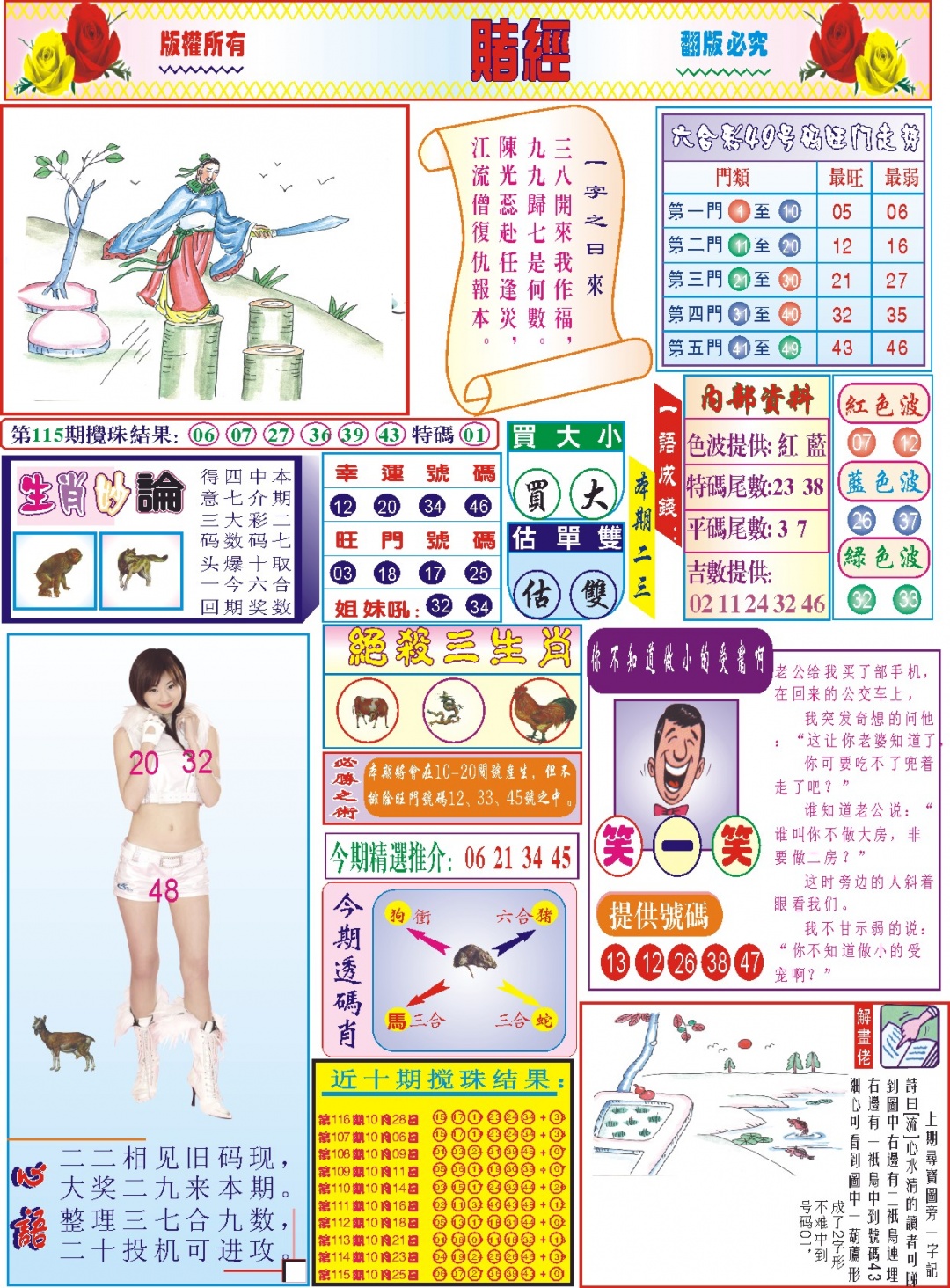 六合彩116期118赌经(新图)