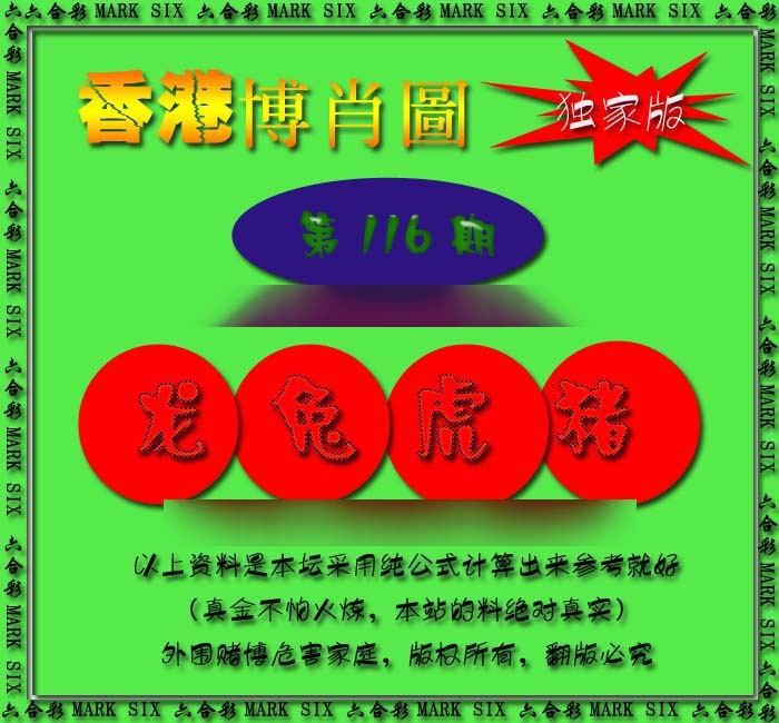 六合彩116期香港中特料