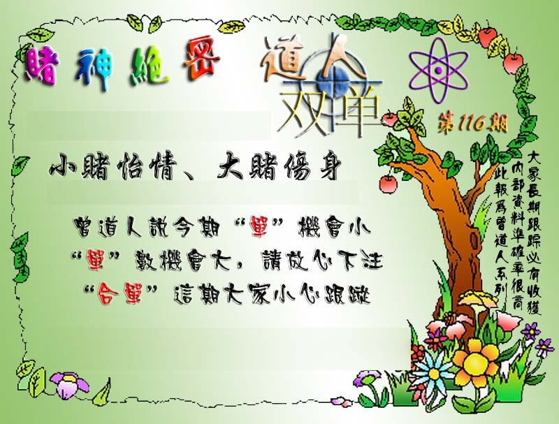 六合彩116期经典单双
