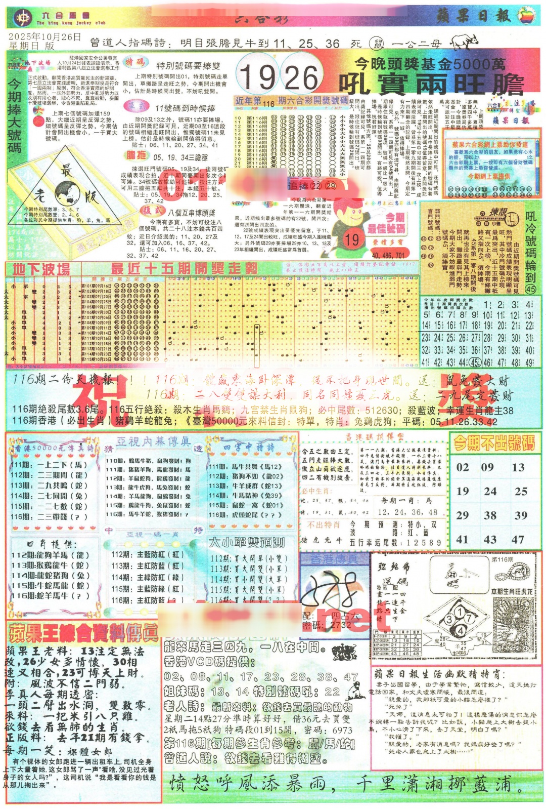 六合彩116期苹果日报