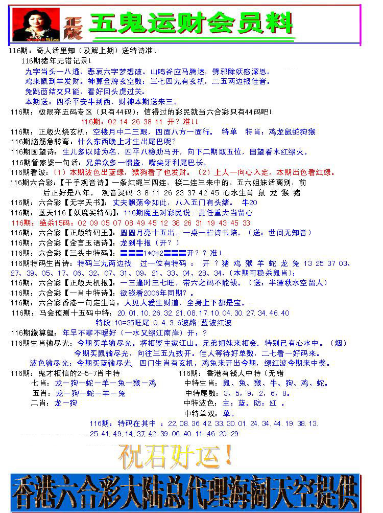 六合彩116期五鬼运财会员料