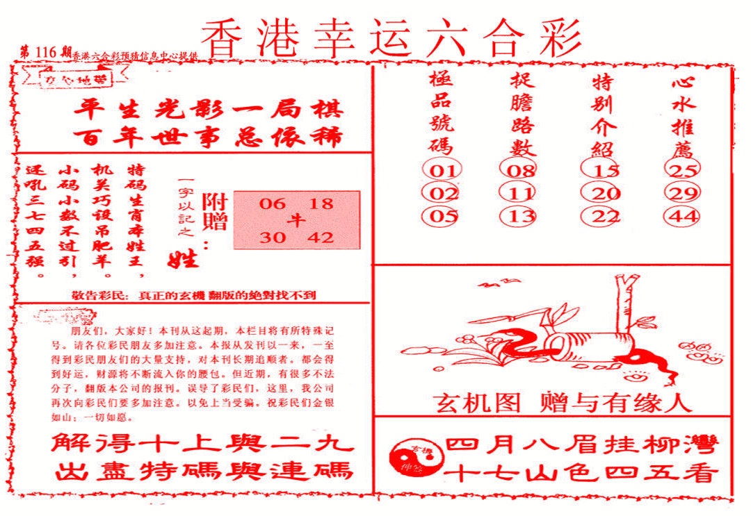 六合彩116期幸运六合彩(信封)