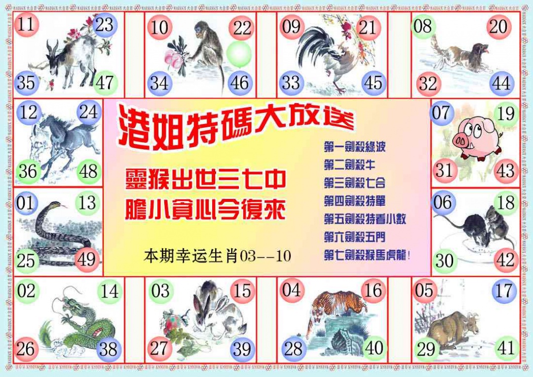 六合彩116期港姐密报B